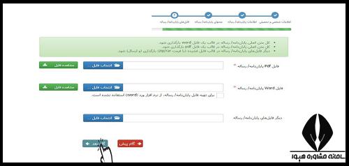 نحوه ثبت پایان نامه